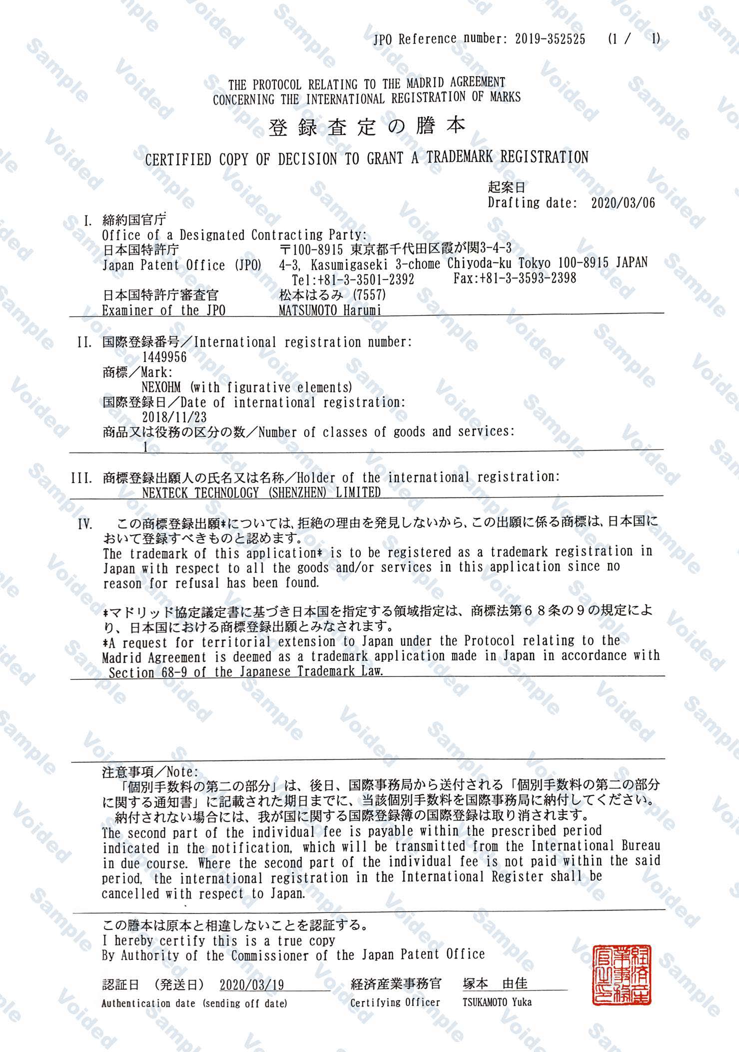 日本商标委任书